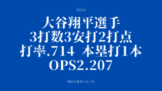 打率.714 本塁打1本 OPS2.207